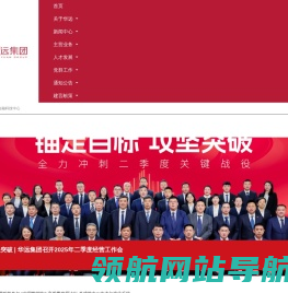 北京市华远集团有限公司