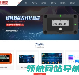 模具4G无线智能电子计数