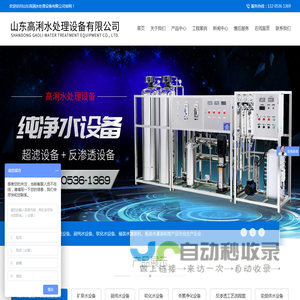山东高浰水处理设备有限公司