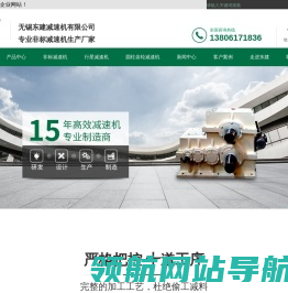 无锡东建减速机有限公司
