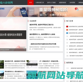 科学健身计划