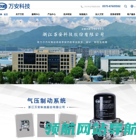 浙江万安科技股份有限公司