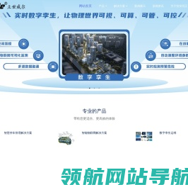 北京恒安同正科技有限公司以物联网为基础
