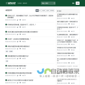 减肥瘦身吧