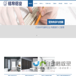 铭帝铝业专业生产铝合金节能门窗型材