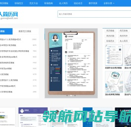个人简历模板