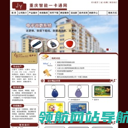 重庆智能一卡通网