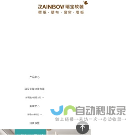 瑞宝软装