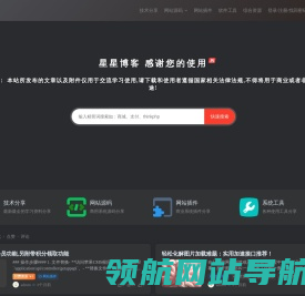 星星博客