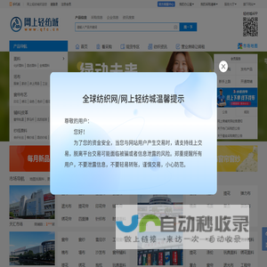 网上轻纺城qfc.cn