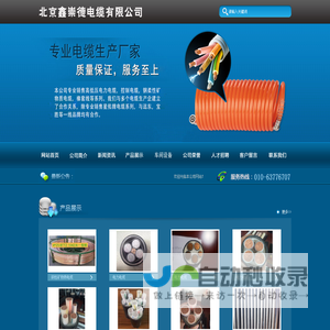北京鑫崇德电缆有限公司