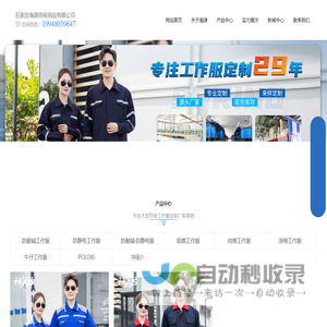 石家庄海源劳保用品有限公司