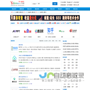 [第一雅虎网]目录之家