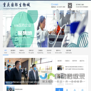 重庆国际生物城