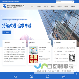 北京拓普分析仪器有限责任公司