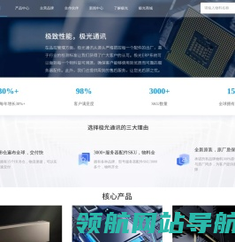 极光通讯网站