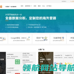 外贸网站建设