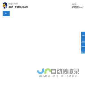 酒店客控系统