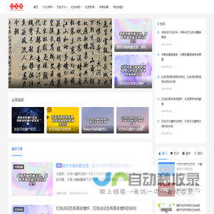 红色文化研究委员会中文官方网站