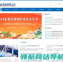 海南省商业联合会