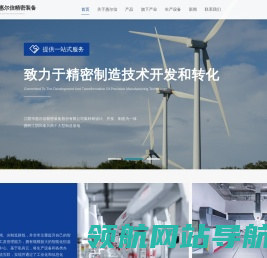 江阴市惠尔信精密装备股份有限公司