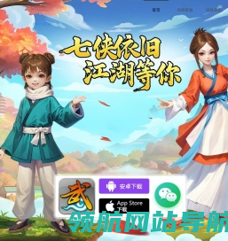 《武林外传手游：十年之约》官方网站