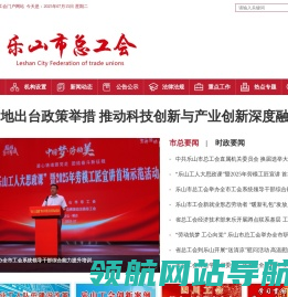 乐山市总工会