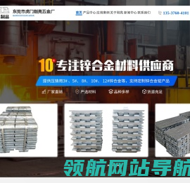 锌合金生产材料批发厂家