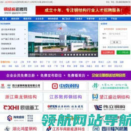 钢结构招聘网,钢构英才网