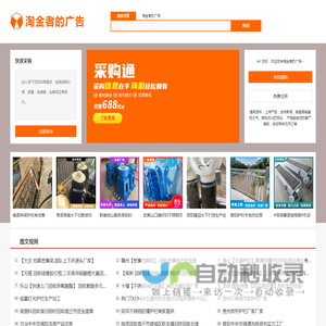 淘金者的广告