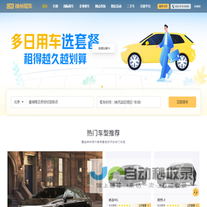 神州租车