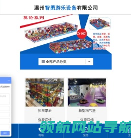 温州智勇游乐设备有限公司