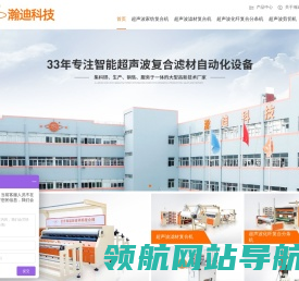超声波复合机