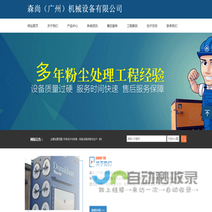森尚（广州）机械设备有限公司