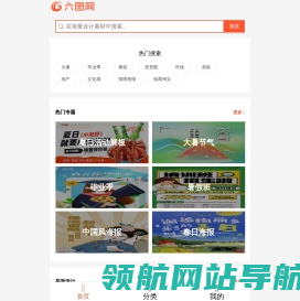 六图网