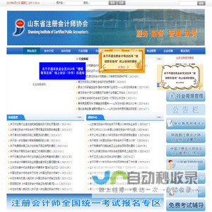 山东省注册会计师协会
