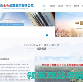 山东金仓能源集团有限公司