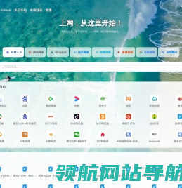 视讯生态导航站