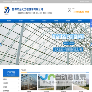 邯郸市远大工程技术有限公司