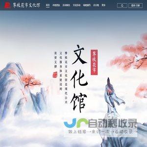 攀枝花市文化馆