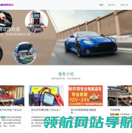 哈尔滨电瓶连车