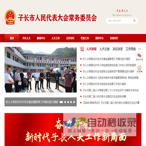 子长市人民代表大会常务委员会