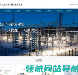 江苏华世远技术发展有限公司