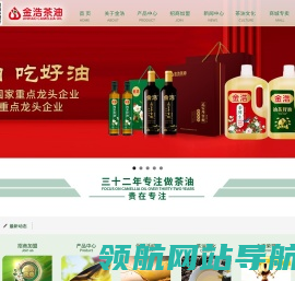 金浩茶油