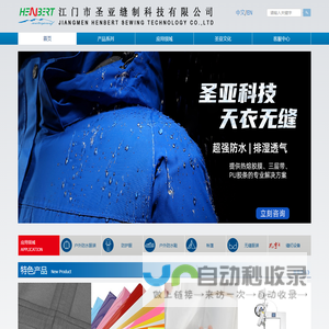 江门市圣亚缝制科技有限公司