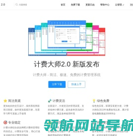 计费大师