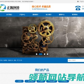 深圳市正源环境技术有限公司