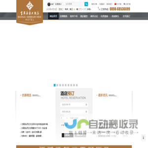 海南宝华海景大酒店管理有限公司