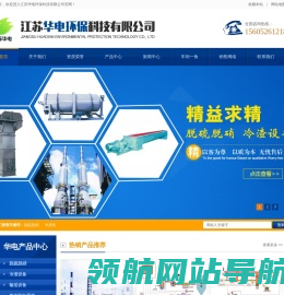 江苏华电环保科技有限公司