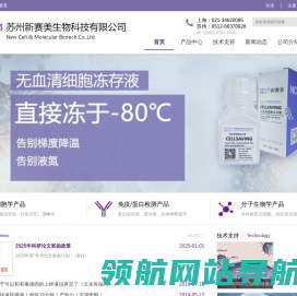 苏州新赛美生物科技有限公司